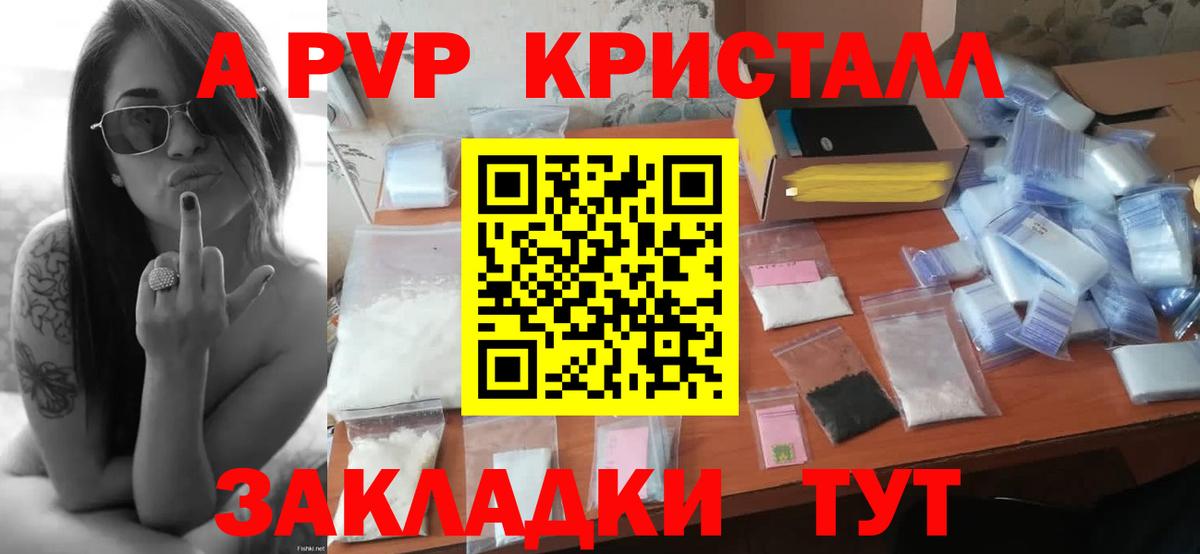Киреевск  A-PVP VHQ  Вход с VPN 
