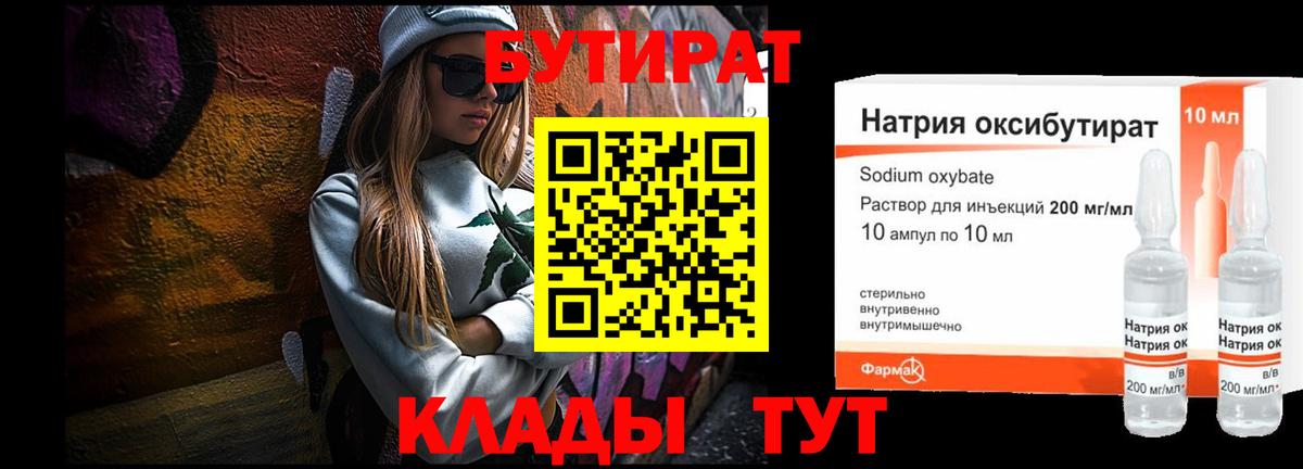 БУТИРАТ BDO 33% Киреевск
