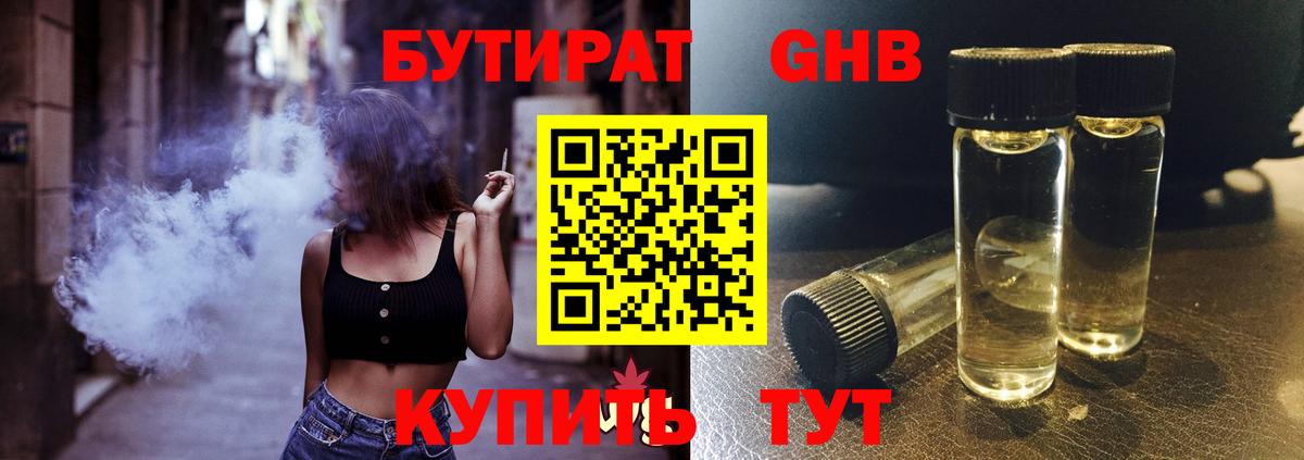 Киреевск  БУТИРАТ BDO  Вход с VPN 