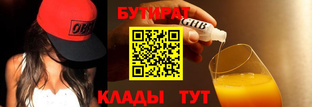 БУТИРАТ буратино  Киреевск 