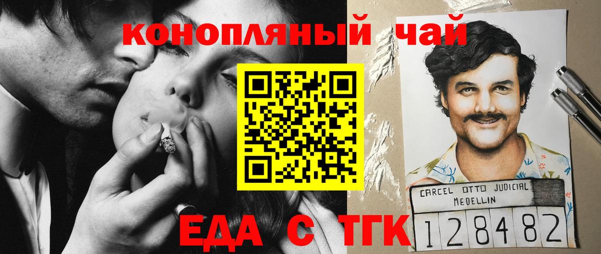 Еда ТГК марихуана  Вход с VPN  Киреевск 