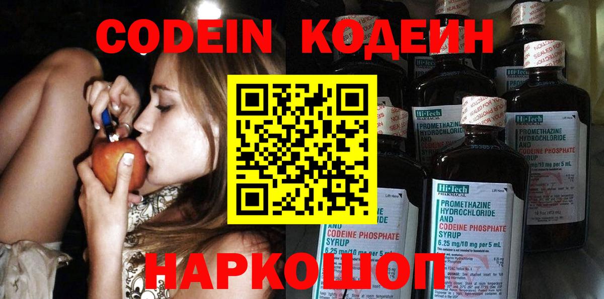 Кодеиновый сироп Lean напиток Lean (лин)  Кодеин Purple Drank  Киреевск  Вход с VPN 