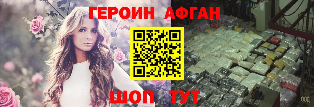 Героин VHQ Киреевск