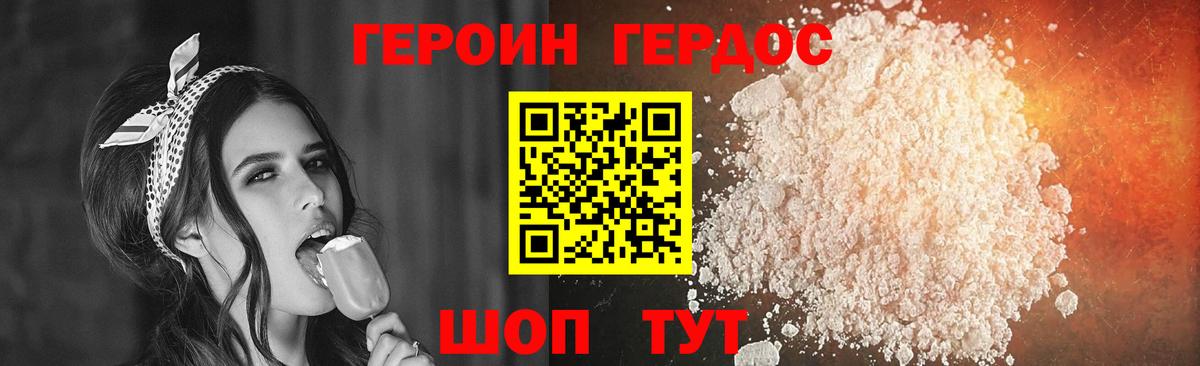 ГЕРОИН Heroin Киреевск