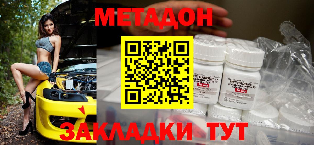 Метадон methadone  Метадон methadone  Киреевск  Вход с VPN 